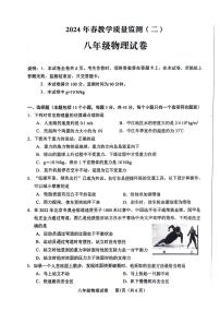 四川省德阳市中江县2023-2024学年八年级下学期4月期中物理试题