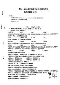 2024年新疆喀什地区九年级中考二模考试物理试题