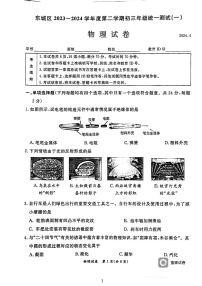 2024年北京市北京市东城区中考一模物理试题