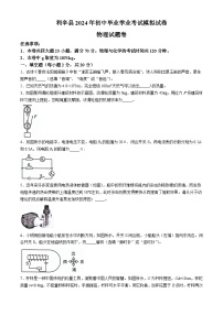 2024年安徽省亳州市利辛县中考模拟预测物理试题