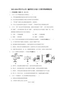 广东省中山市三鑫学校2023-2024学年九年级下学期三月联考模拟物理试卷