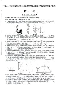 安徽省芜湖市无为市部分学校4月联考2023-2024学年八年级下学期4月期中物理试题