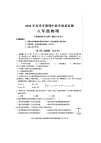 2024年春广西防城港市防城区八年级物理科下册期中质量检测题（扫描版含答案）