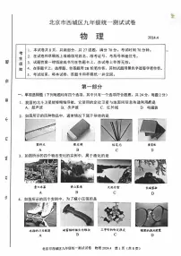 北京市西城区2024学年初三物理一模试卷和答案