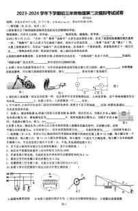 江西省九江市浔阳区九江市第十一中学2023-2024学年九年级下学期4月期中物理•化学试题