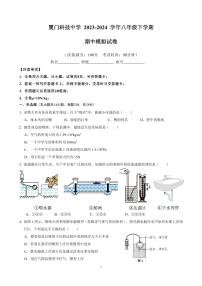 福建省厦门科技中学2023-2024学年八年级下学期期中模拟物理试卷