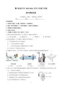 福建省厦门科技中学2023-2024学年八年级下学期期中模拟物理试卷