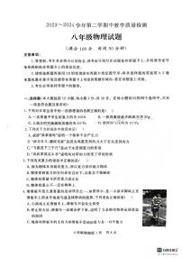 山东德州禹城市2023-2024学年八年级下学期物理期中试题