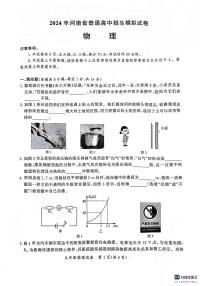 2024年河南省郑州市中原区中考模拟预测物理试题