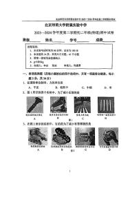 北京师范大学附属实验中学2023-2024学年八年级下学期物理期中考试卷