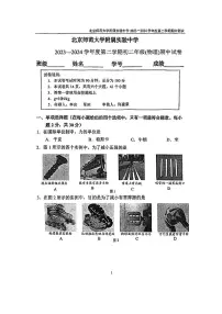 北京师范大学附属实验中学2023-2024学年八年级下学期物理期中考试卷