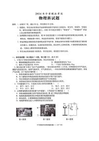 广东省揭阳市惠来县2023-2024学年九年级下学期4月期中物理试题