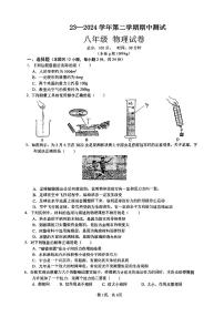 江苏省南京民办求真中学2023-2024学年八年级下学期期中物理试卷