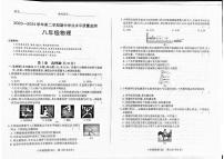 山西省晋中市左权县2023-2024学年八年级下学期期中物理试题