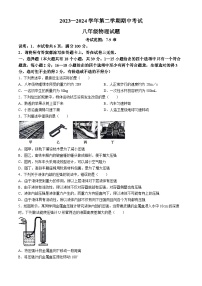 河北省邢台市2023－2024学年八年级下学期期中物理试卷