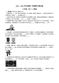 江西省南昌市多校联考2023-2024学年八年级下学期物理期中试卷+