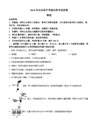 2024年湖南省长沙市长沙县中考一模物理试题（原卷版+解析版）