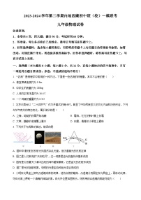 2024年湖北省内地西藏班（校）中考一模物理试题（校+校）