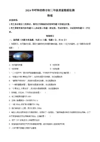 2024年内蒙古自治区呼和浩特市中考一模物理试题（原卷版+解析版）