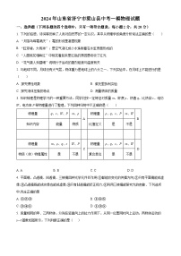 2024年山东省济宁市梁山县中考一模物理试题（原卷版+解析版）