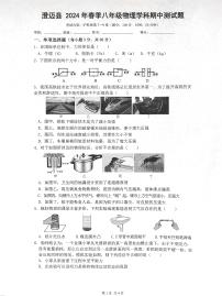 海南省省直辖县级行政单位澄迈县2023-2024学年八年级下学期4月期中物理试题