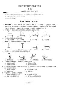 广西南宁市新民、二中2023-2024学年八年级下学期物理期中质量监测联考卷