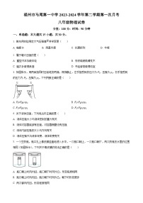 福建省福州市马尾第一中学2023-2024学年八年级下学期4月月考物理试题（原卷版+解析版）