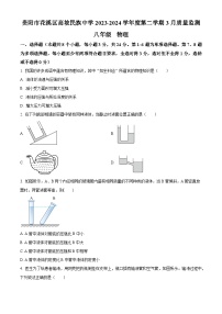 贵州省贵阳市花溪区高坡民族中学2023-2024学年八年级下学期3月月考物理试题（原卷版+解析版）