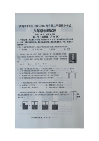 山东省济南市章丘区2023-2024学年八年级下学期期中考试试物理题（图片版无答案）