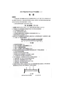 2024年山东省临沂市沂水初中学业水平中考物理二模考试（扫描版无答案）