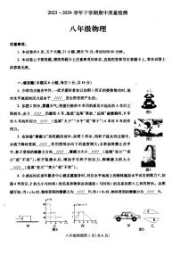 河南省平顶山市汝州市2023-2024学年八年级下学期4月期中物理试题（PDF版含答案）