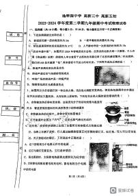 陕西省西安市逸翠园中学、高新三、高新五初等校2023-2024学年度下学期九年级期中考试物理试卷