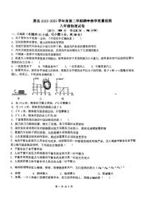 安徽省宿州市萧县2023-2024学年八年级下学期4月期中物理试题