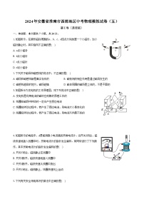 2024年安徽省淮南市西部地区中考物理模拟试卷（五）（含解析）