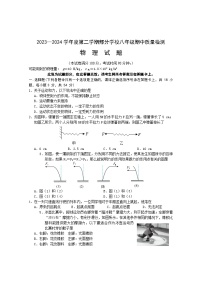 湖北省武汉市黄陂、蔡甸区2023-2024学年下学期期中八年级物理试卷