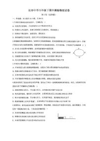 重庆市长寿中学校2023-2024学年八年级下学期4月期中物理试题