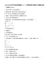 2024年甘肃省武威市凉州区二十一中学教研联片片中考一模物理试题（原卷版+解析版）