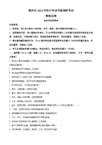 2024年湖北省荆州市九年级调研考试（一模）物理试卷（原卷版+解析版）