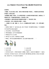 2024年湖北省随州市随县中考适应性（二模）物理试题（原卷版+解析版）