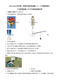 甘肃省武威市凉州区二十一中学教研联片2023-2024学年八年级下学期4月月考物理试题（原卷版+解析版）