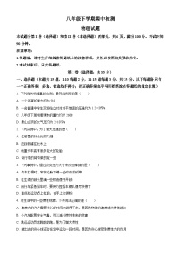 山东省泰安市新泰市2023-2024学年八年级下学期4月期中物理试题（原卷版+解析版）