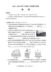 河南省郑州市中原区2023-2024学年八年级下学期期中物理试题