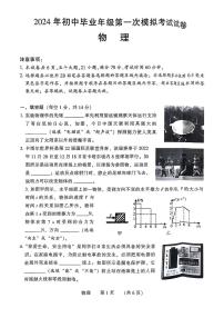 2024年河南省濮阳市九年级中考一模物理试题及答案