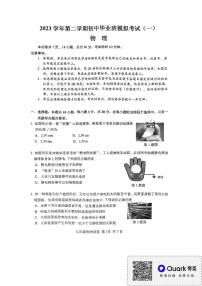 2024年广东省广州市南沙区中考物理一模试卷