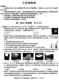 2024年陕西省渭南市蒲城县中考第一次模拟考试物理试题