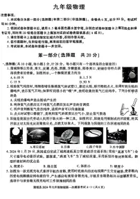 2024年陕西省渭南市蒲城县中考第一次模拟考试物理试题