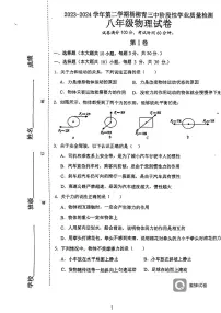 天津市西青区杨柳青第三中学2023-2024学年八年级下学期期中考试物理试题