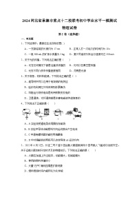 2024年河北省承德市市重点十二校联考中考一模测试物理试卷