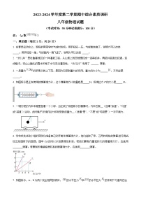 安徽省安庆市安庆市22校期中综合素质调研2023-2024学年八年级下学期4月期中物理试题（原卷版+解析版）