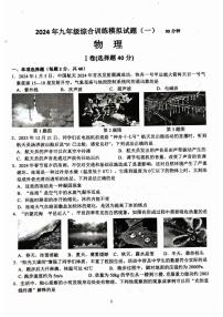 山东省临沂市平邑县2023-2024学年九年级下学期4月期中物理试题